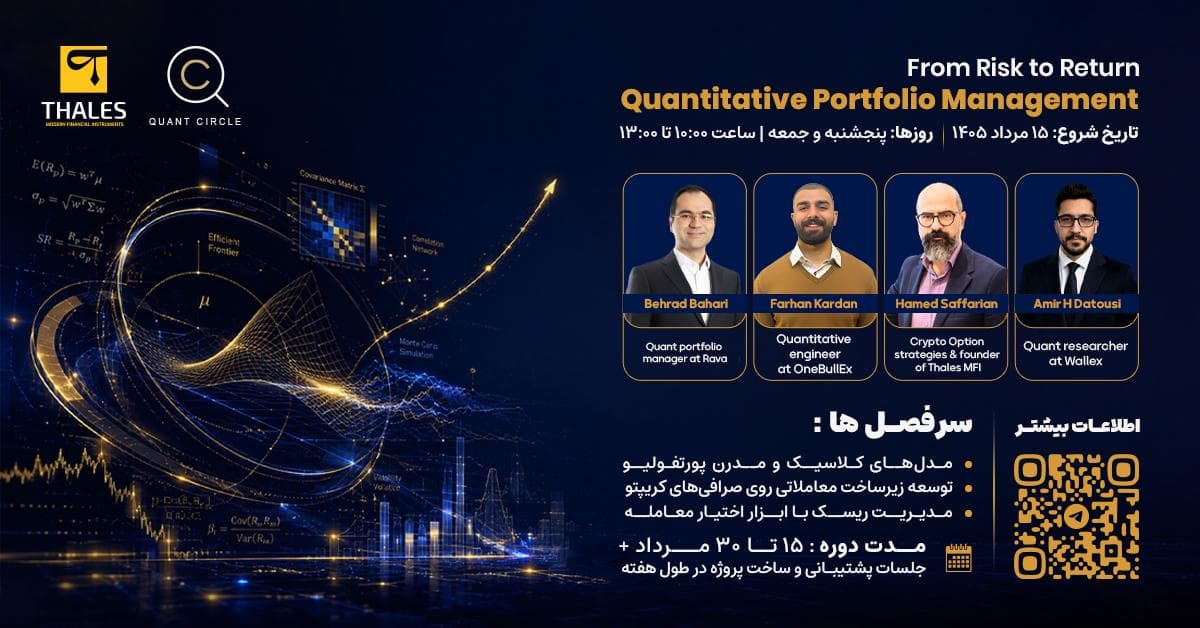 پوستر دوره — From Risk to Return — Quantitative Portfolio Management